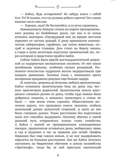 Канира. Пророчество планеты