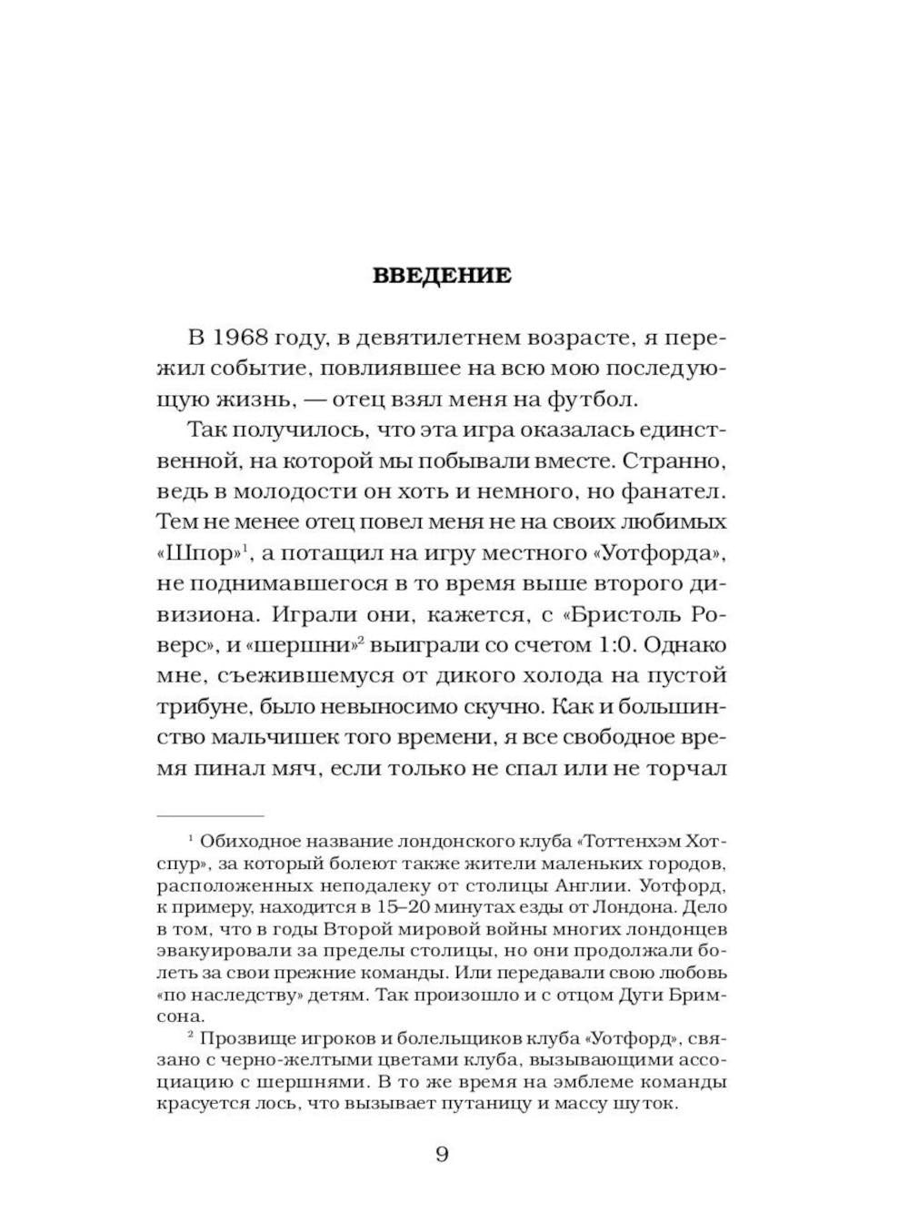 Футбольные хулиган (комплект из 2-х книг)