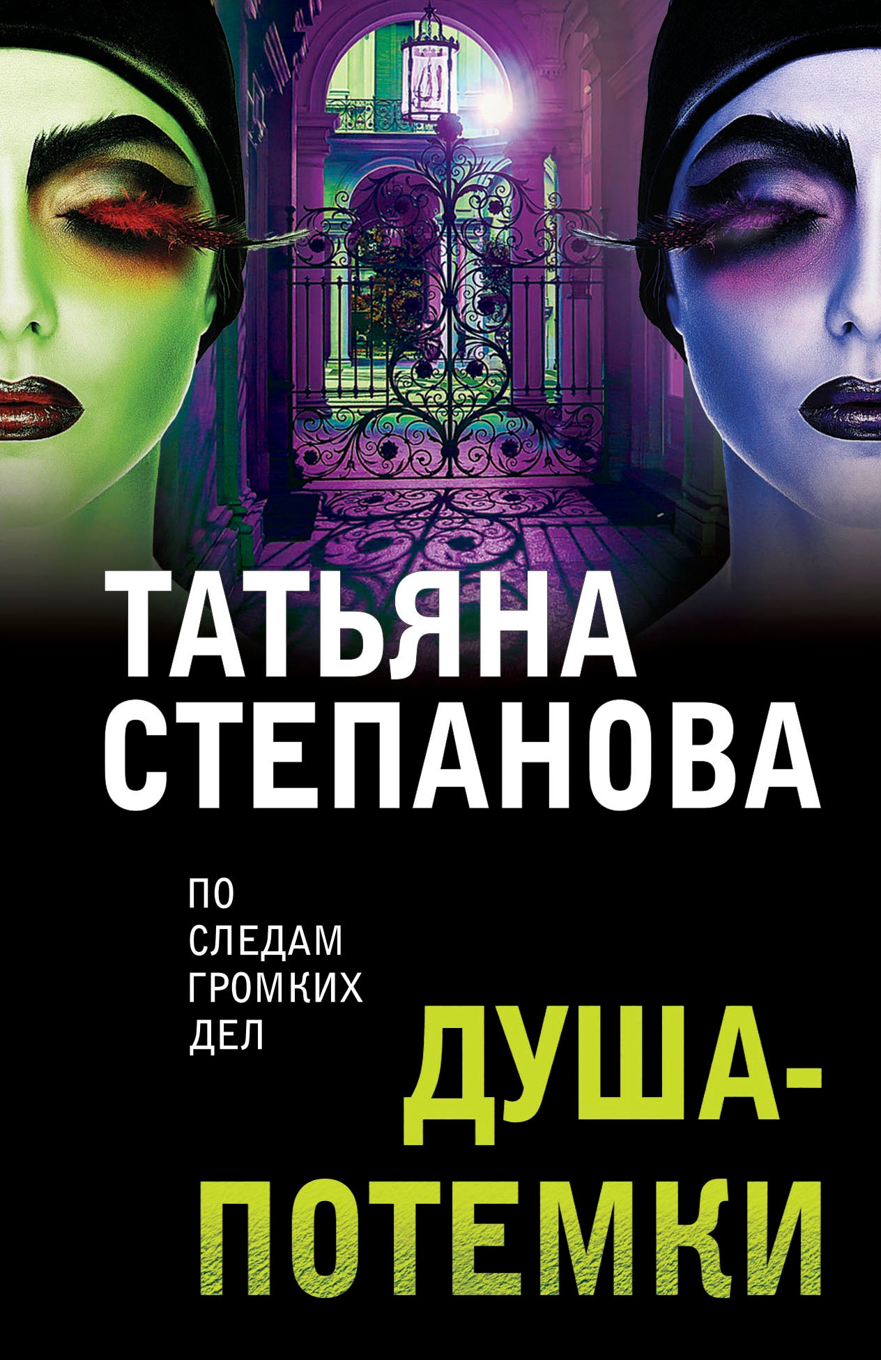 Душа-потемки