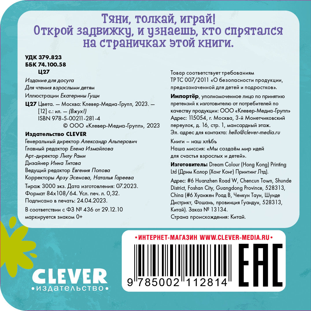 Вжух! Цвета