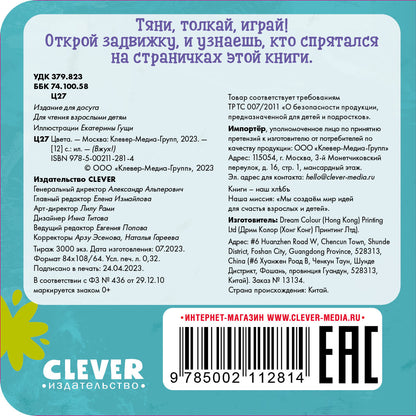 Вжух! Цвета