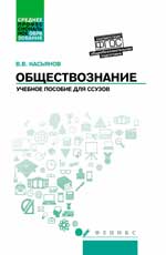 Обществознание:общеобразов.подготовка:учеб.пособ.д