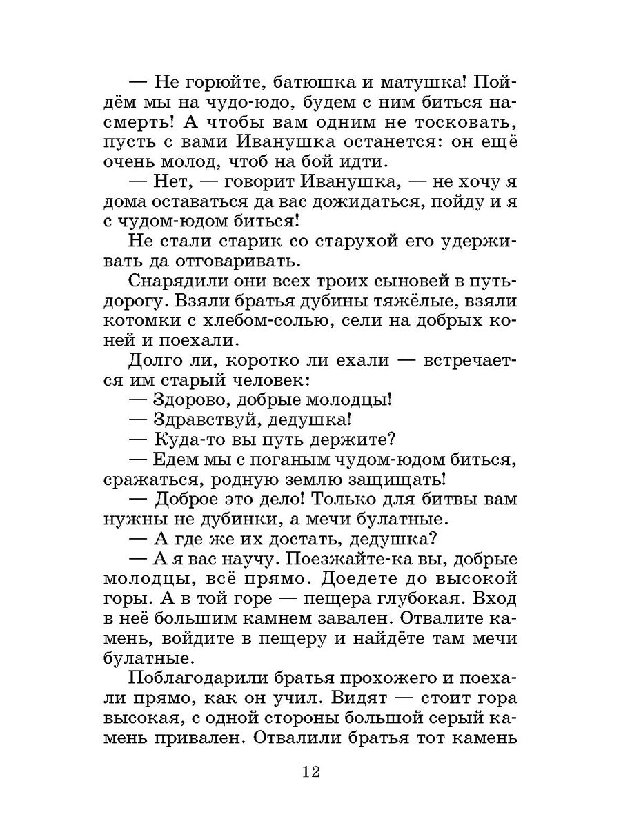 Гора самоцветов (сказки народов России в пересказе М.Булатова)