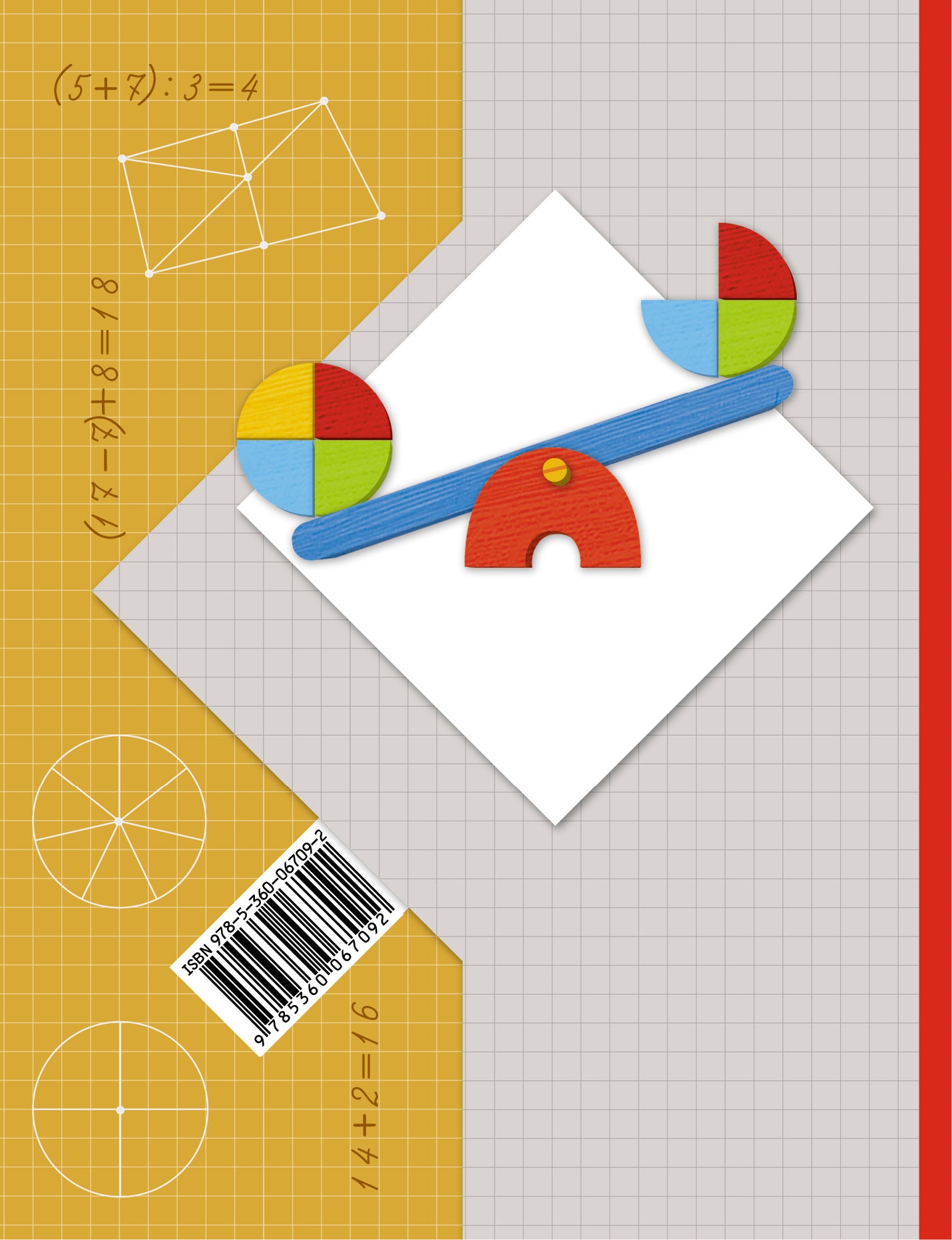 Математика. 2 класс. Учебник в 2-х частях. Ч. 1