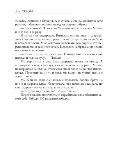 Рип.(не)Любовные отношения