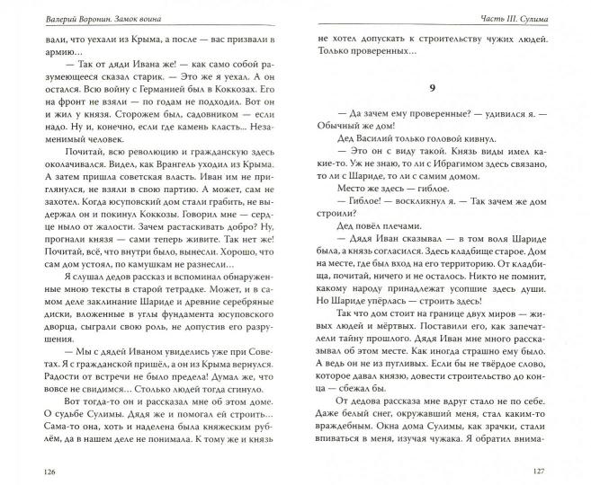 Замок воина. Древняя вотчина русских богов (обл)