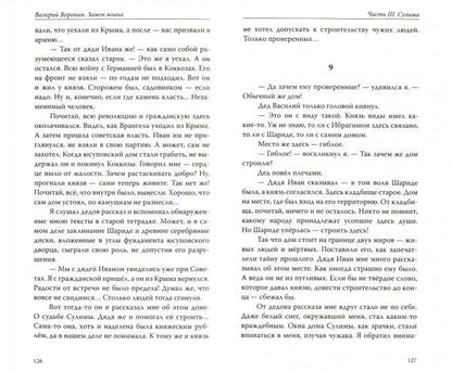 Замок воина. Древняя вотчина русских богов (обл)