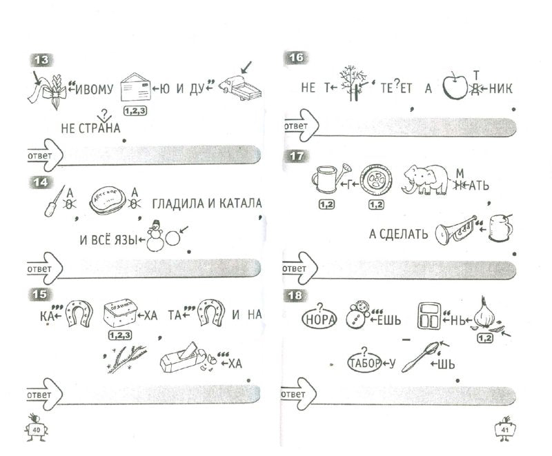 500 ребусов для детей