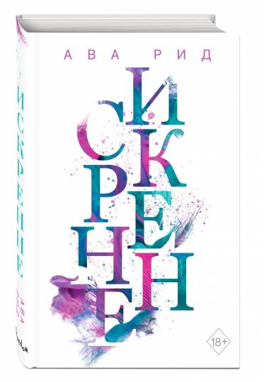 Искренне (#1)