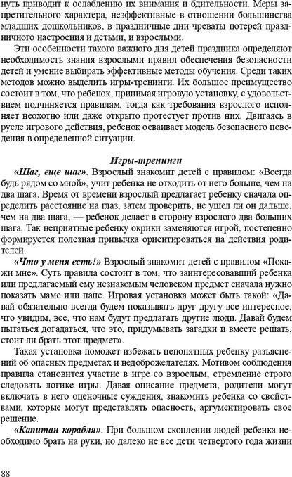 Формирование культуры безопасности. Планирование образовательной деятельности во второй младшей группе детского сада: методическое пособие. ФГОС.