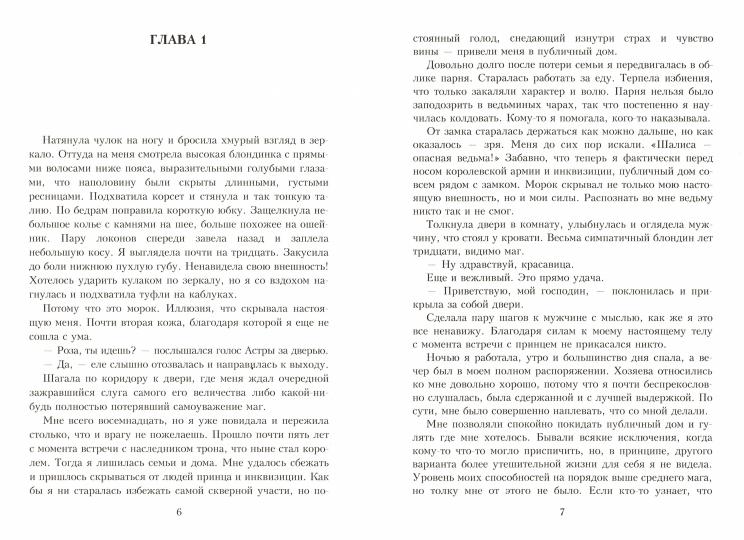 Пять правил выживания ведьмы