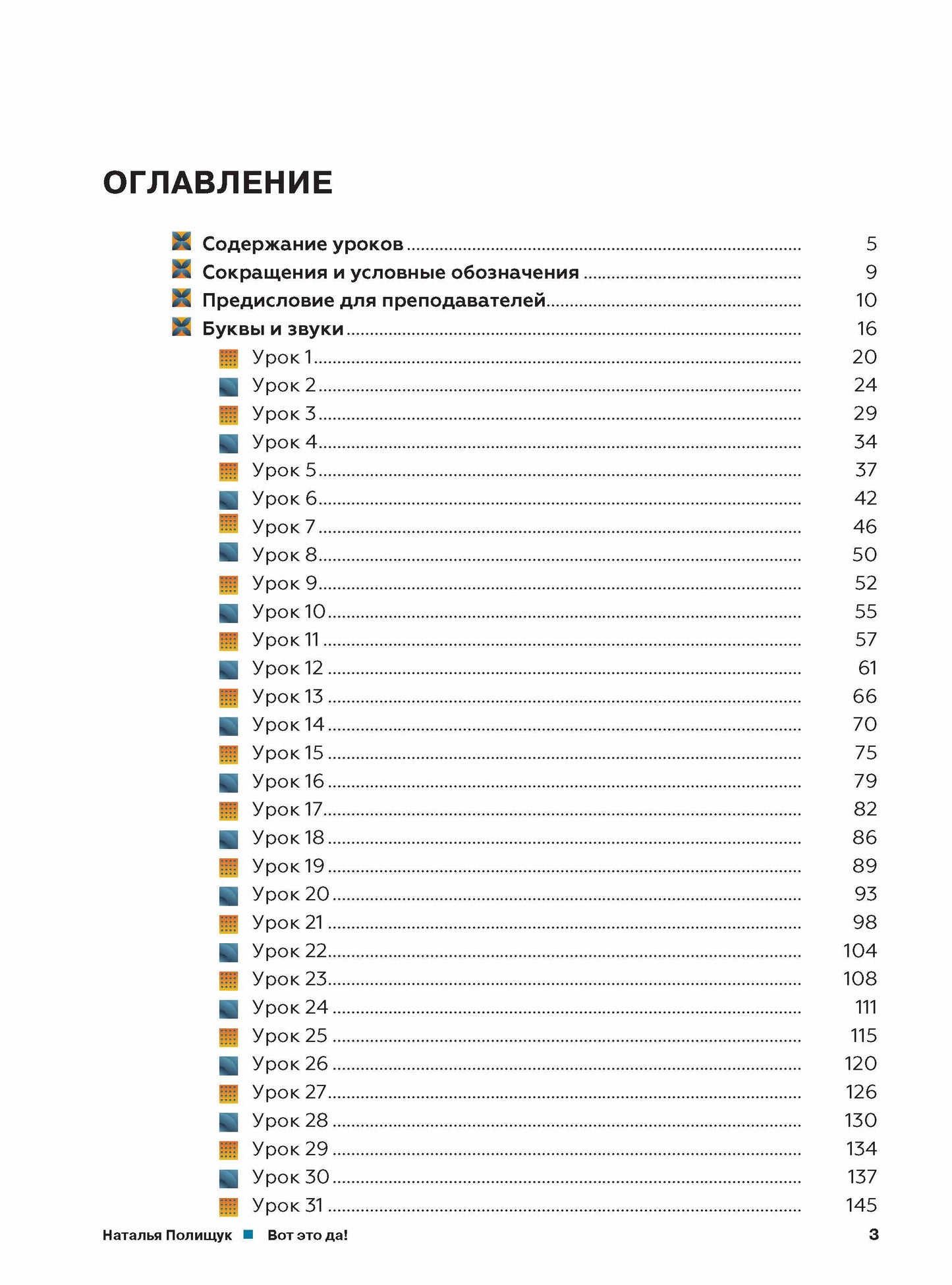 Вот это да! Русский язык как иностранный (А1). Учебник