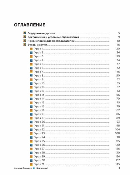 Вот это да! Русский язык как иностранный (А1). Учебник