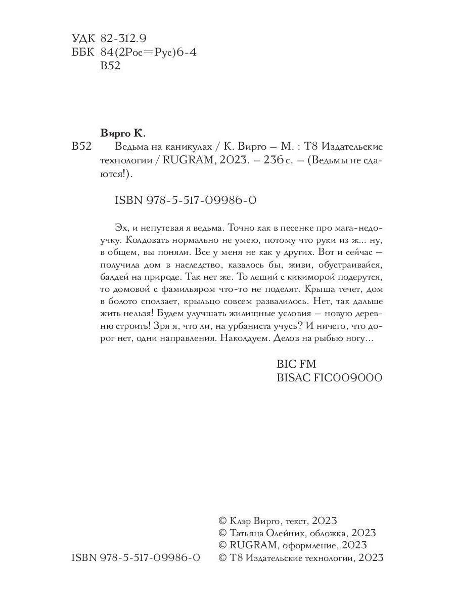 Ведьма на каникулах