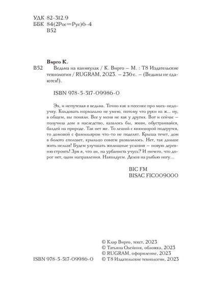 Ведьма на каникулах