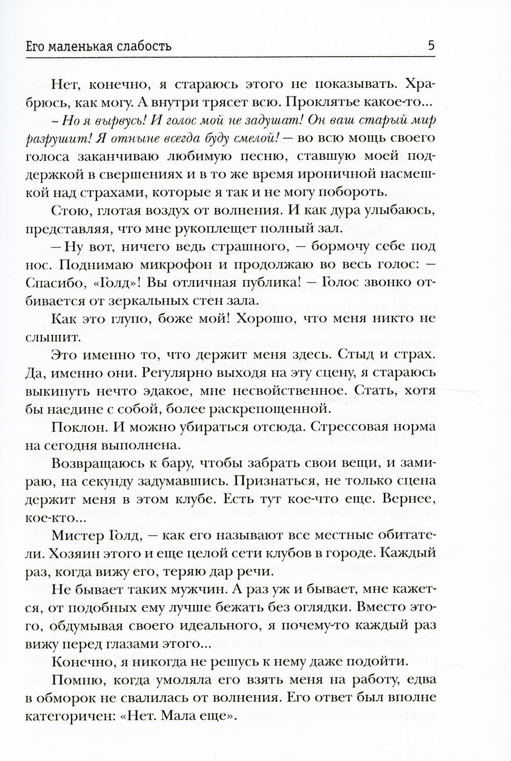 Его маленькая слабость