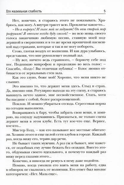 Его маленькая слабость