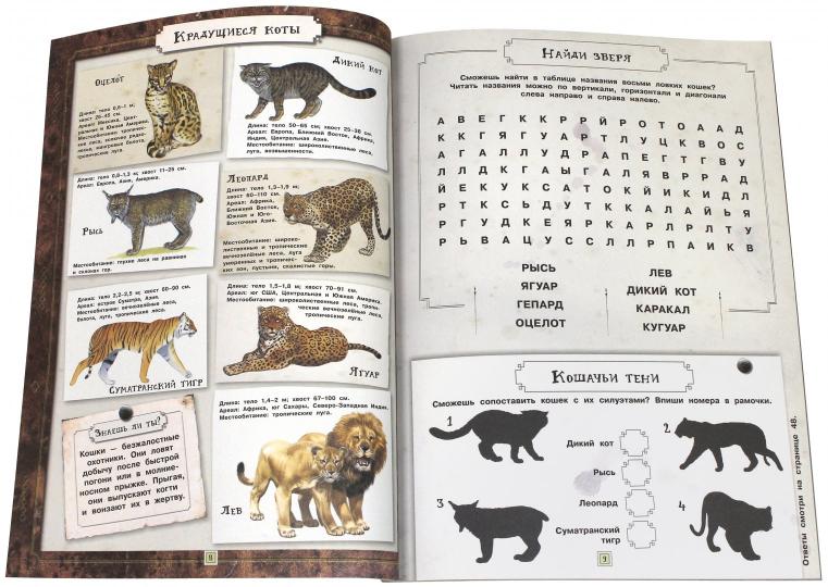 Эган. Занимательная зоология/Животные