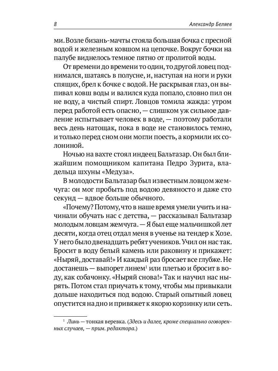Собрание сочинений. В 8 т. Т. 3: Человек-амфибия. Подводные земледельцы