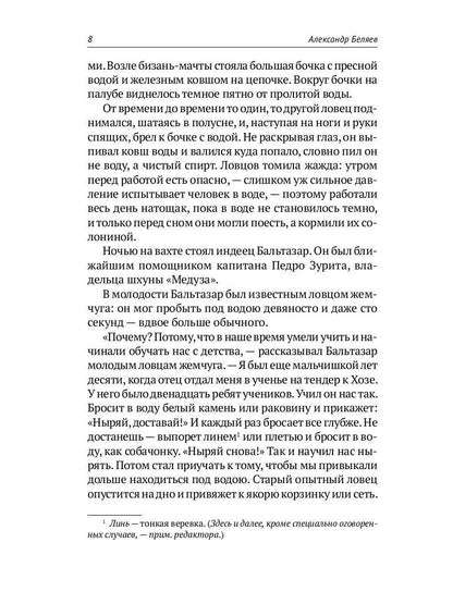 Собрание сочинений. В 8 т. Т. 3: Человек-амфибия. Подводные земледельцы