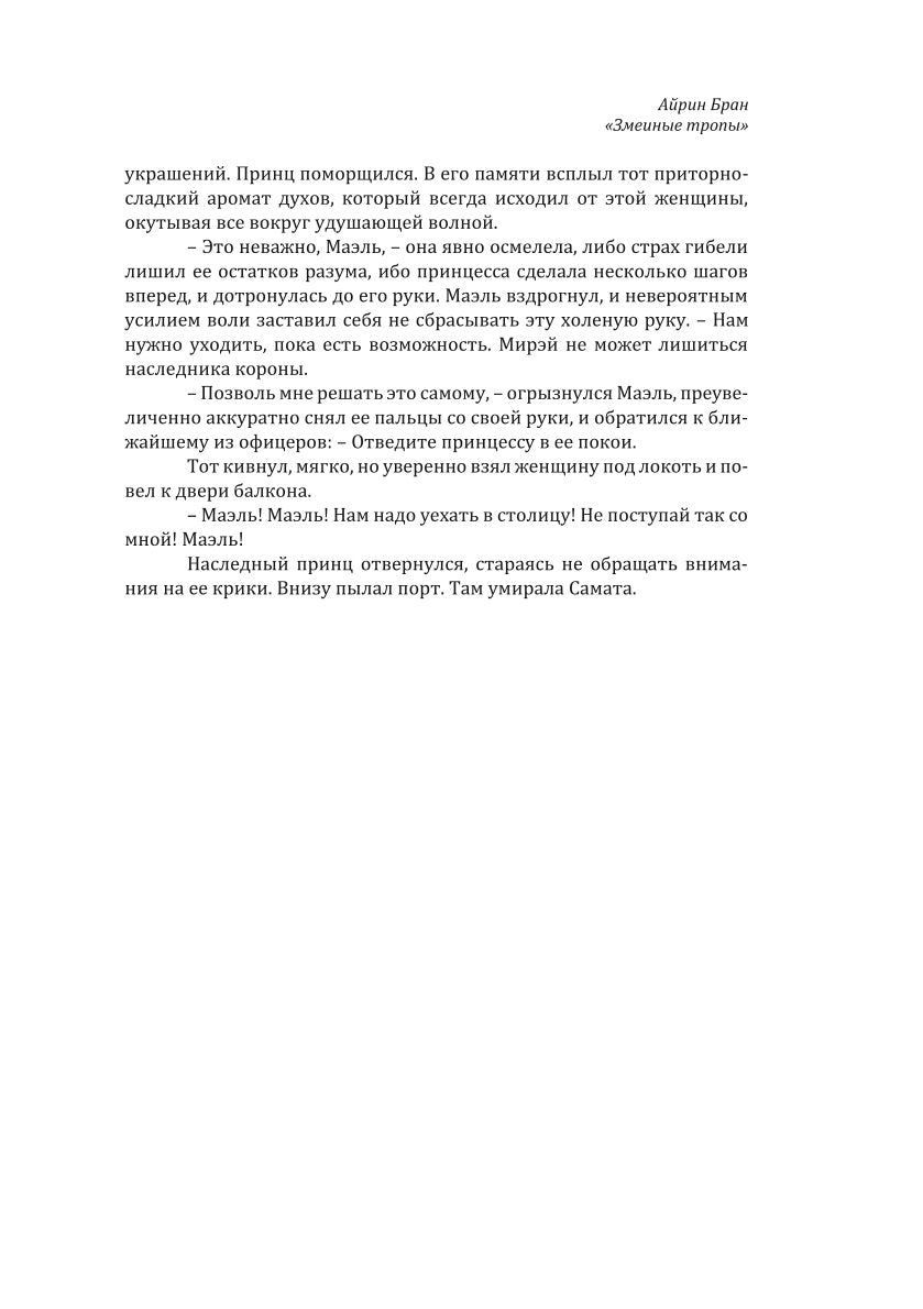 Змеиные тропы