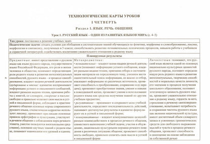 ФГОС Русский язык. 6 класс. Технологические карты уроков по учебнику М. Т. Баранова, Т. А. Ладыженской, Л. А. Тростенцовой. I полугодие. 157 стр. (Формат А4). (М.: Просвещение, 2016).