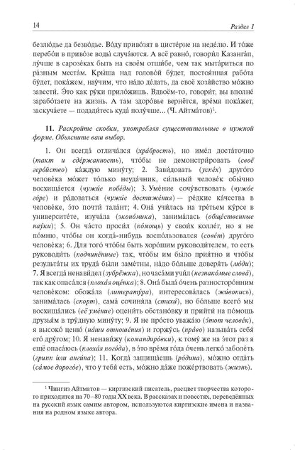 Грамматика русского языка в упражнениях и комментариях. Синтаксис