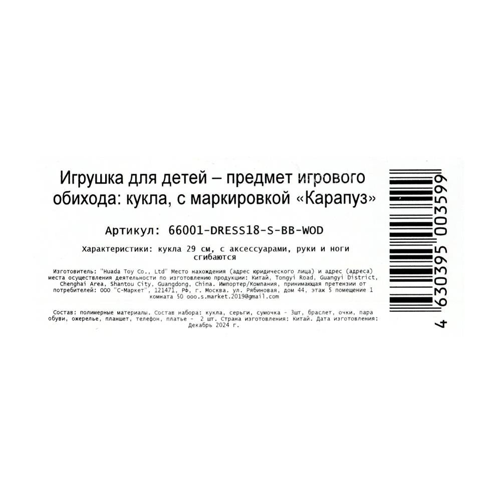 Кукла София 29 см, ручи и ниги сгиб., 2 комплекта одежды, акс, кор КАРАПУЗ в кор.24шт