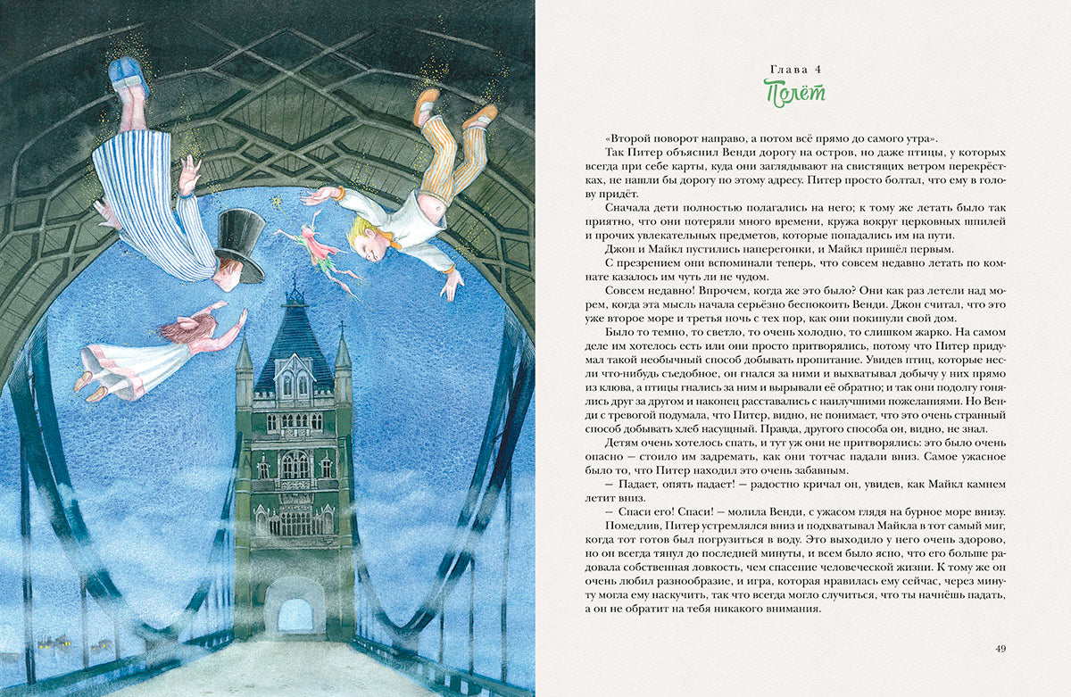 Барри. Питер Пэн и Венди