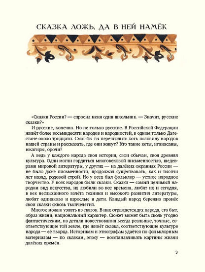 Сказки народов России