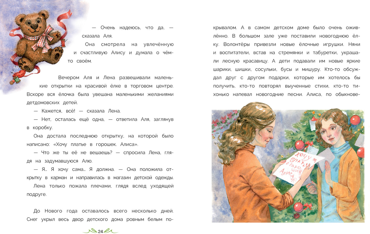 Принцесса в горошек. Детская художественная литература