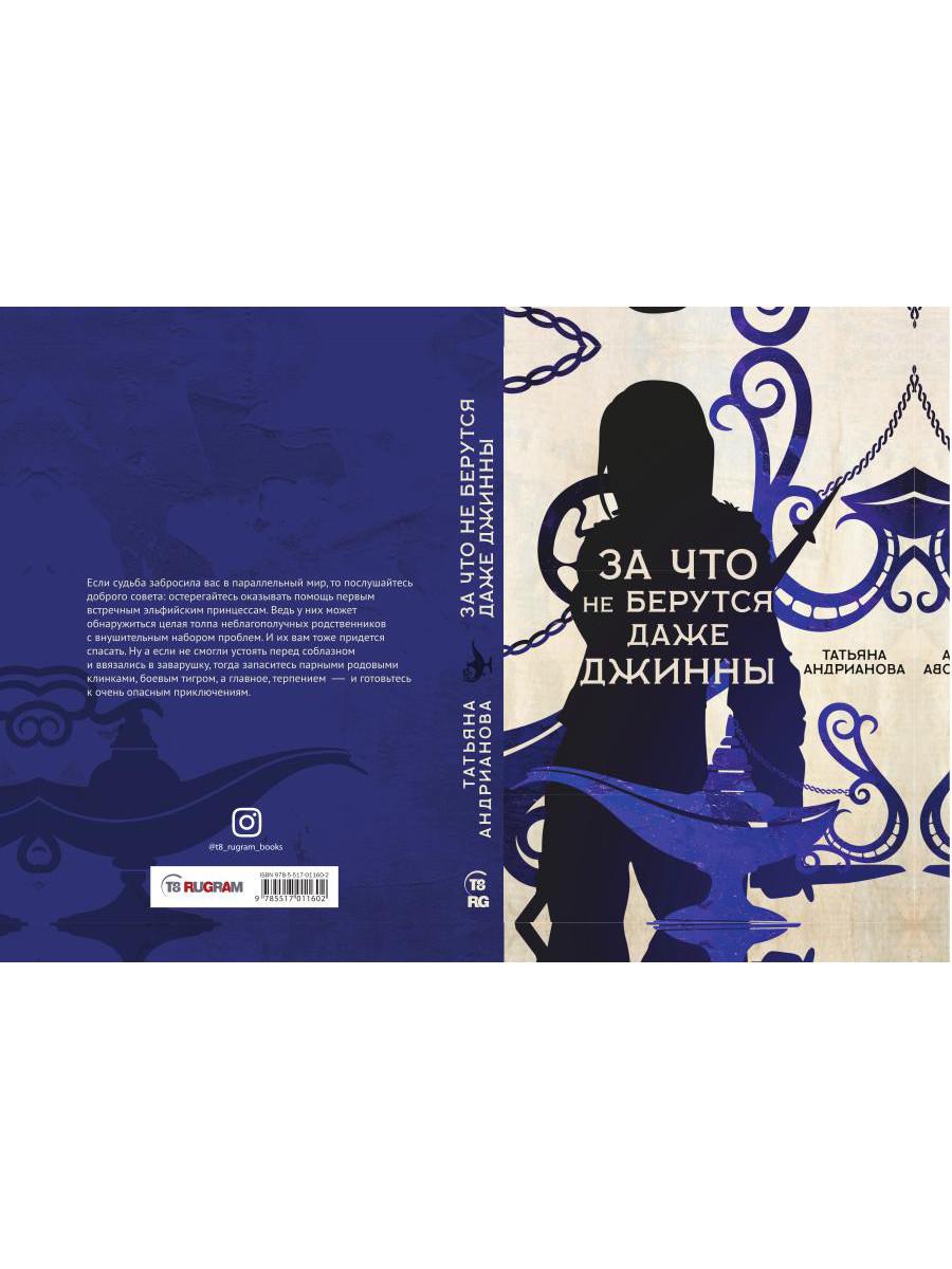 За что не берутся даже джинны