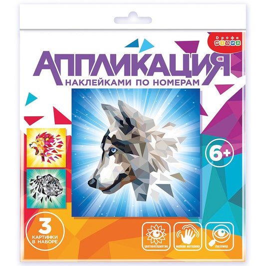 4350 Аппликация наклейками по номерам. Хищники