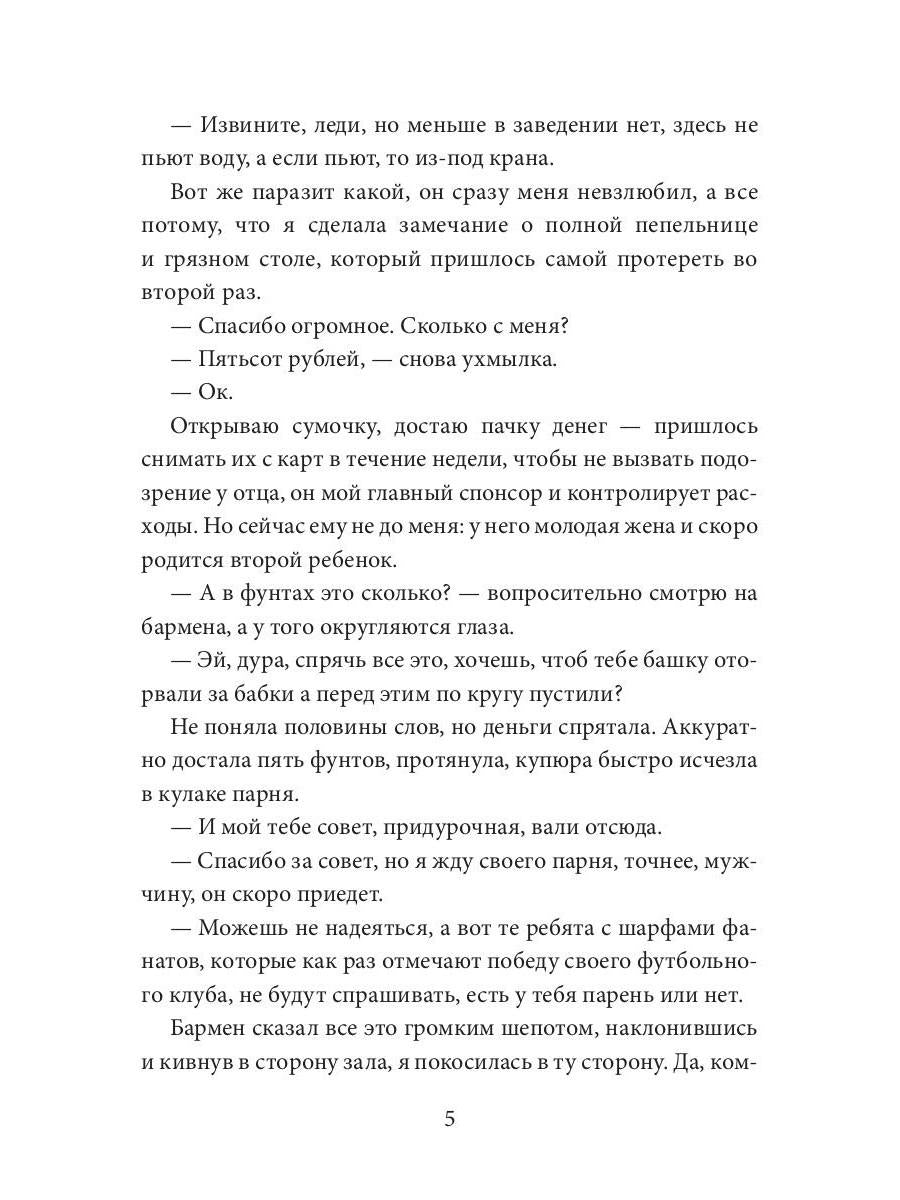 Мне. Ее. Нельзя