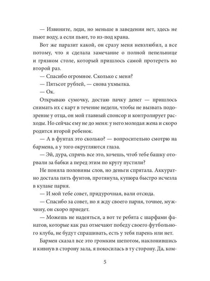 Мне. Ее. Нельзя