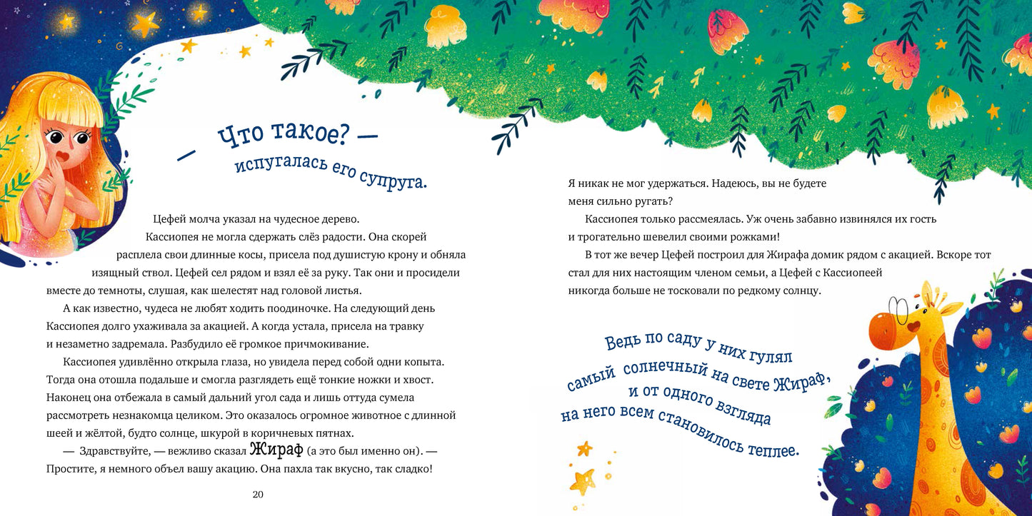 ОиР. Космические истории. Сказки звёздного неба/Сергей Р.