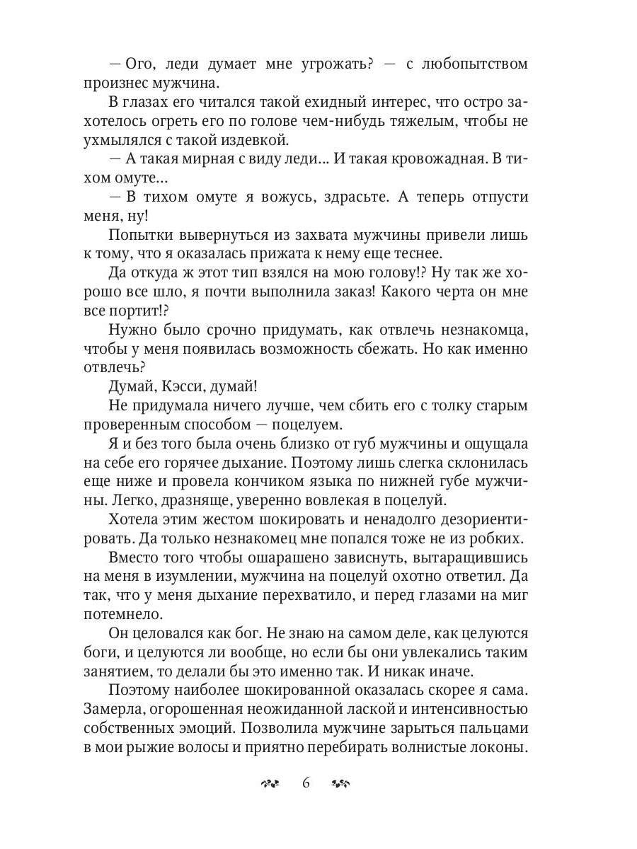 Казнить нельзя влюбиться