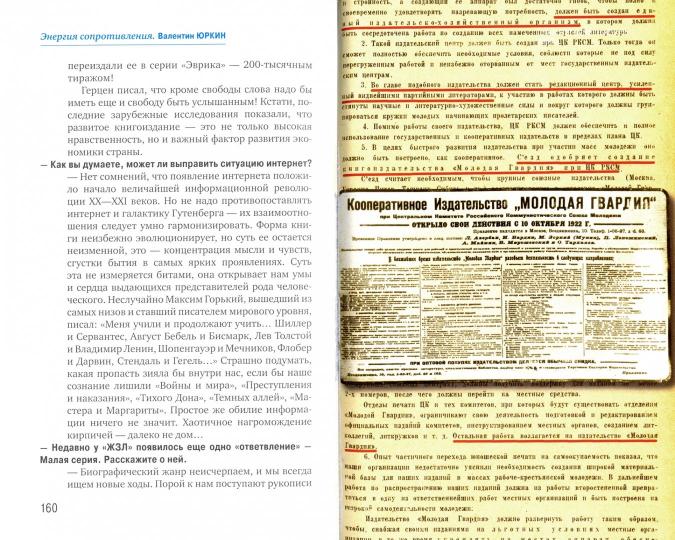 Энергия сопротивления. Издательство "Молодая гвардия": XXI век. Осмысление прошлого, приближение будущего