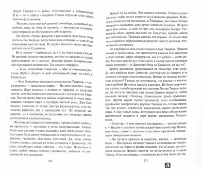 Революция крови: роман. Бук А.