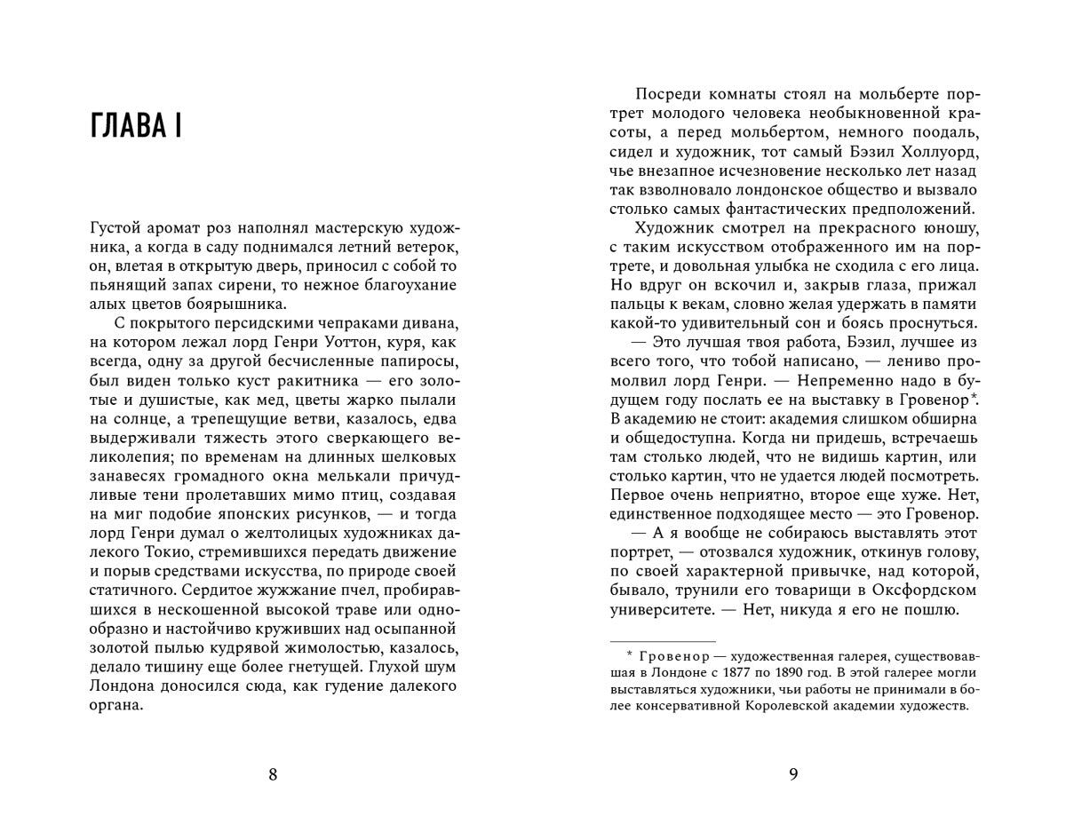 Портрет Дориана Грея (Уайльд О.)