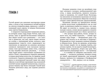 Портрет Дориана Грея (Уайльд О.)