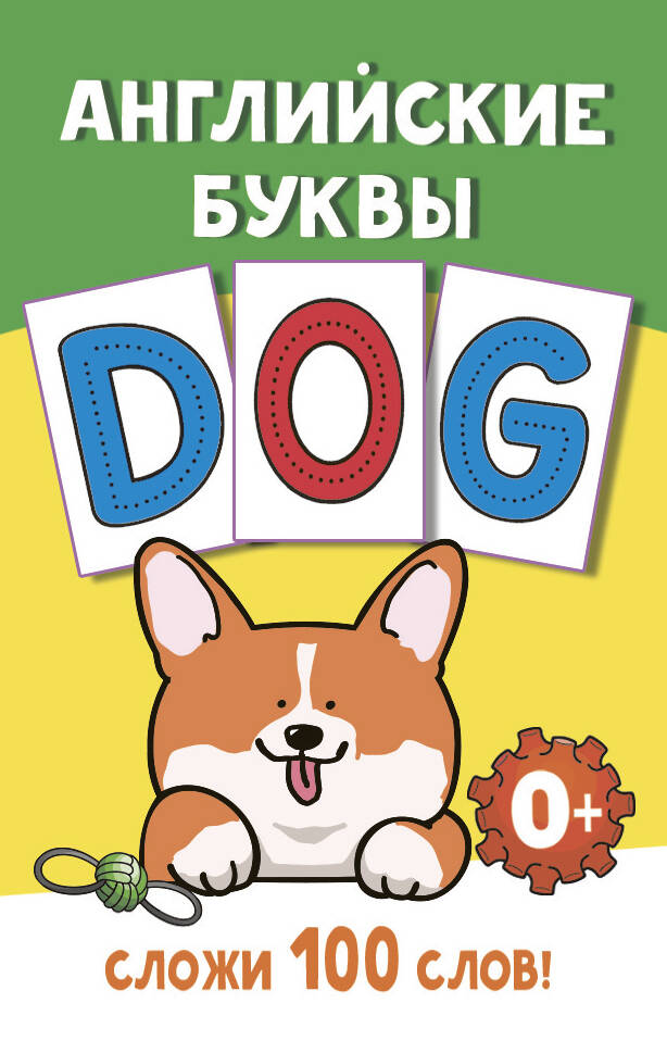 Английские буквы