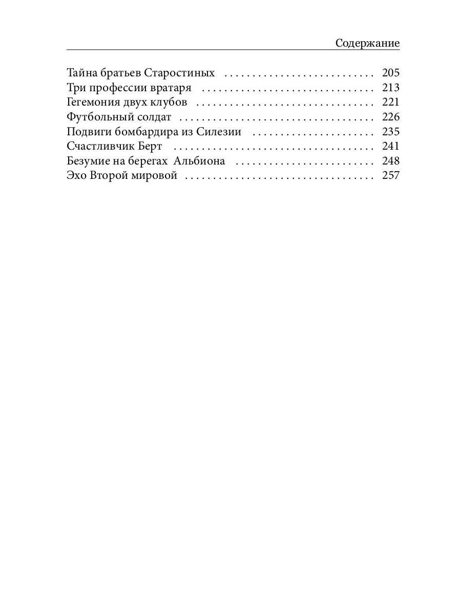 Война. Футбол. Гол! Европейский футбол в годы Второй мировой войны