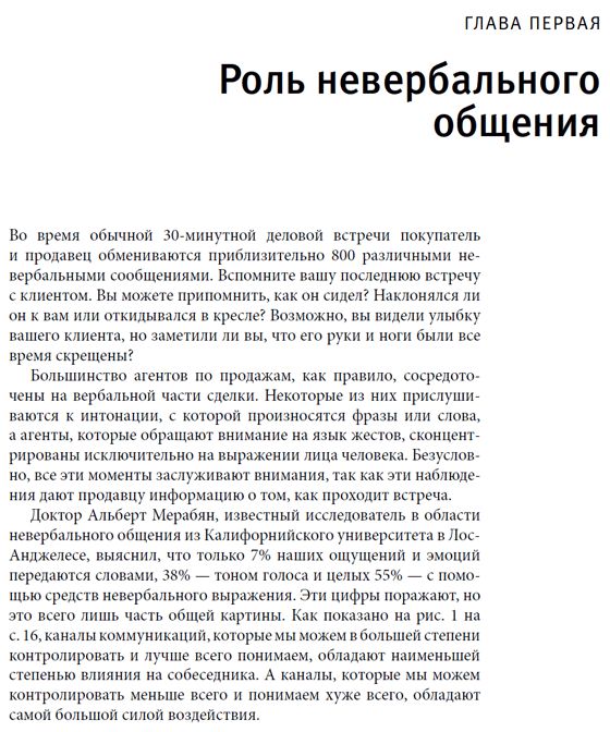 Невербальные коммуникации в продажах (+DVD)