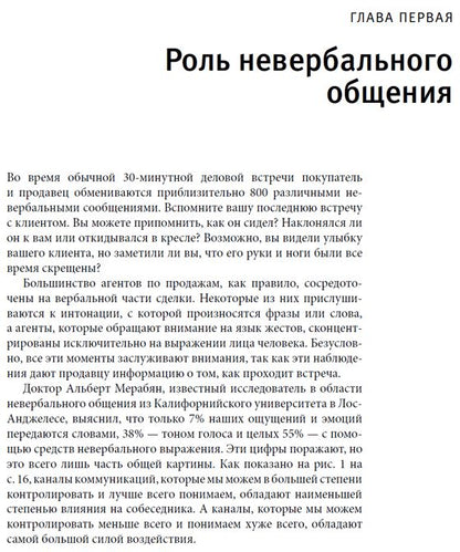 Невербальные коммуникации в продажах (+DVD)