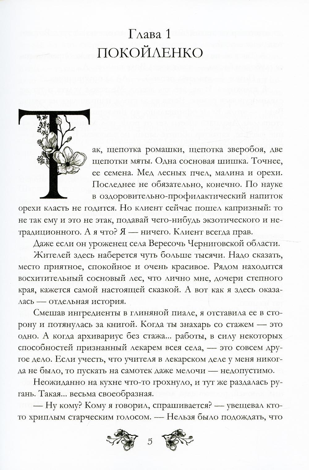 Янтарь-сердце, или Со змеем на плече