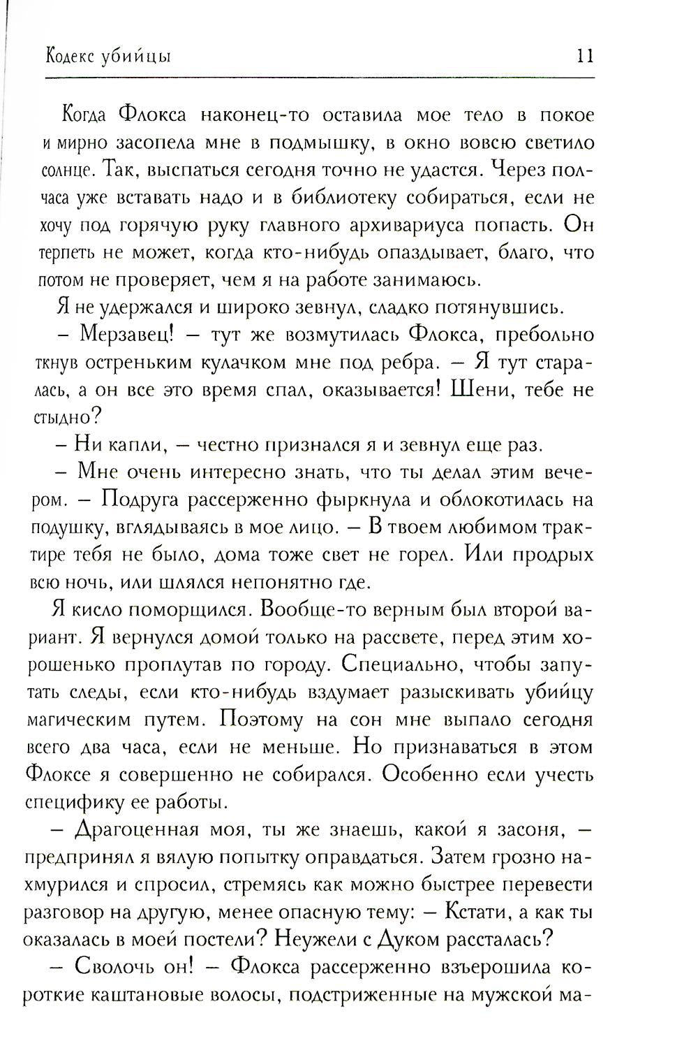 Кодекс убийцы