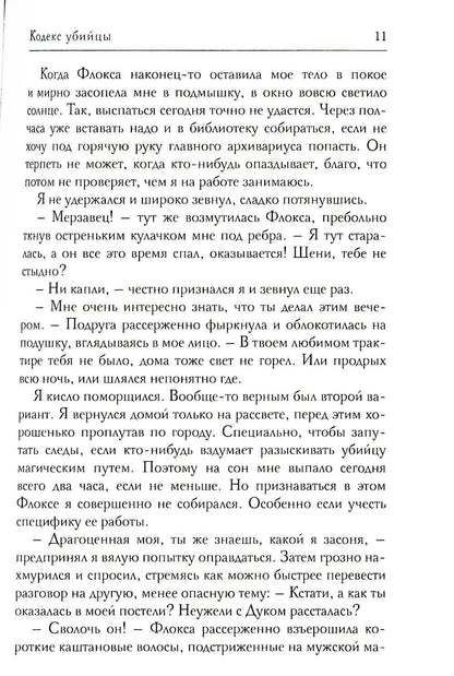 Кодекс убийцы