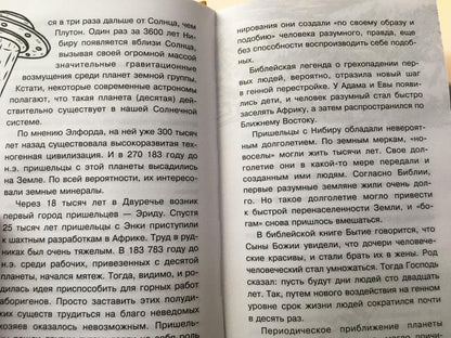 Секреты НЛО