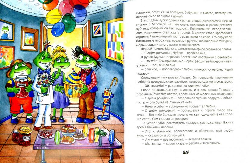 Лямзик и его друзья: Книга приключений